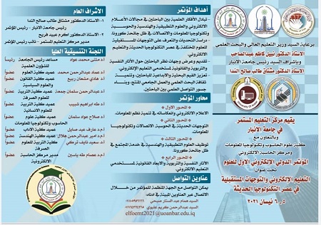 مؤتمر مركز التعليم المستمر في جامعة الأنبار - المؤتمر الدولي الإلكتروني الأول للعلوم.