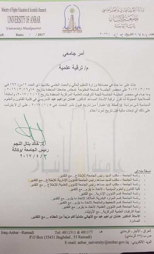ترقية الاستاذ المساعد عدنان ابراهيم عبد الى مرتبة استاذ