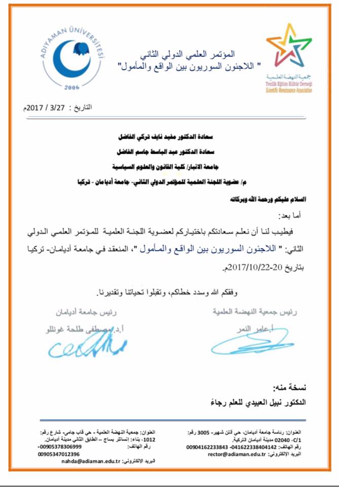 اختيار الأستاذ المساعد الدكتور مفيد نايف تركي والأستاذ المساعد الدكتور عبد الباسط جاسم محمد لعضوية اللجنة العلمية