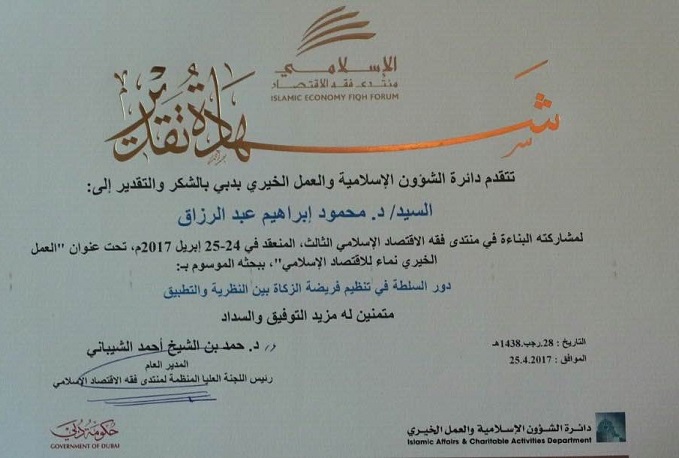 Share a faculty member e. M. Dr.. Mahmoud Ibrahim Abdel Razzaq in the jurisprudence forum