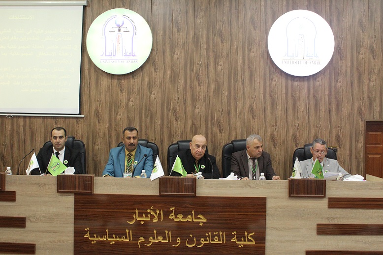 مؤتمر كلية القانون و العلوم السياسية (( اليوم الثاني ))
