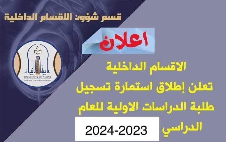 تسجيل في الاقسام الداخلية 