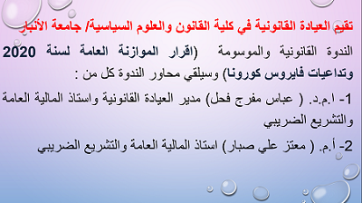 ندوة علمية
