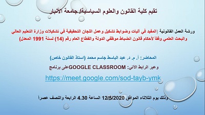 ندوة علمية