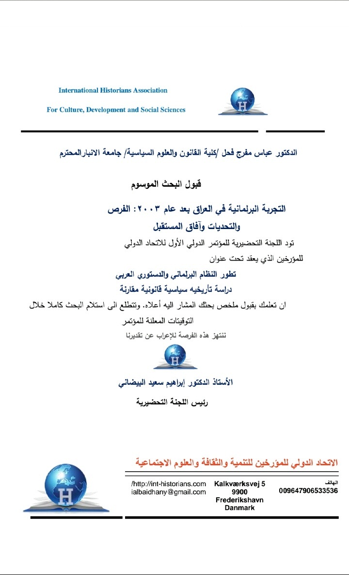 مشاركة دكتور عباس مفرج فحل وقبول بحثه في أحد المؤتمرات العالمية